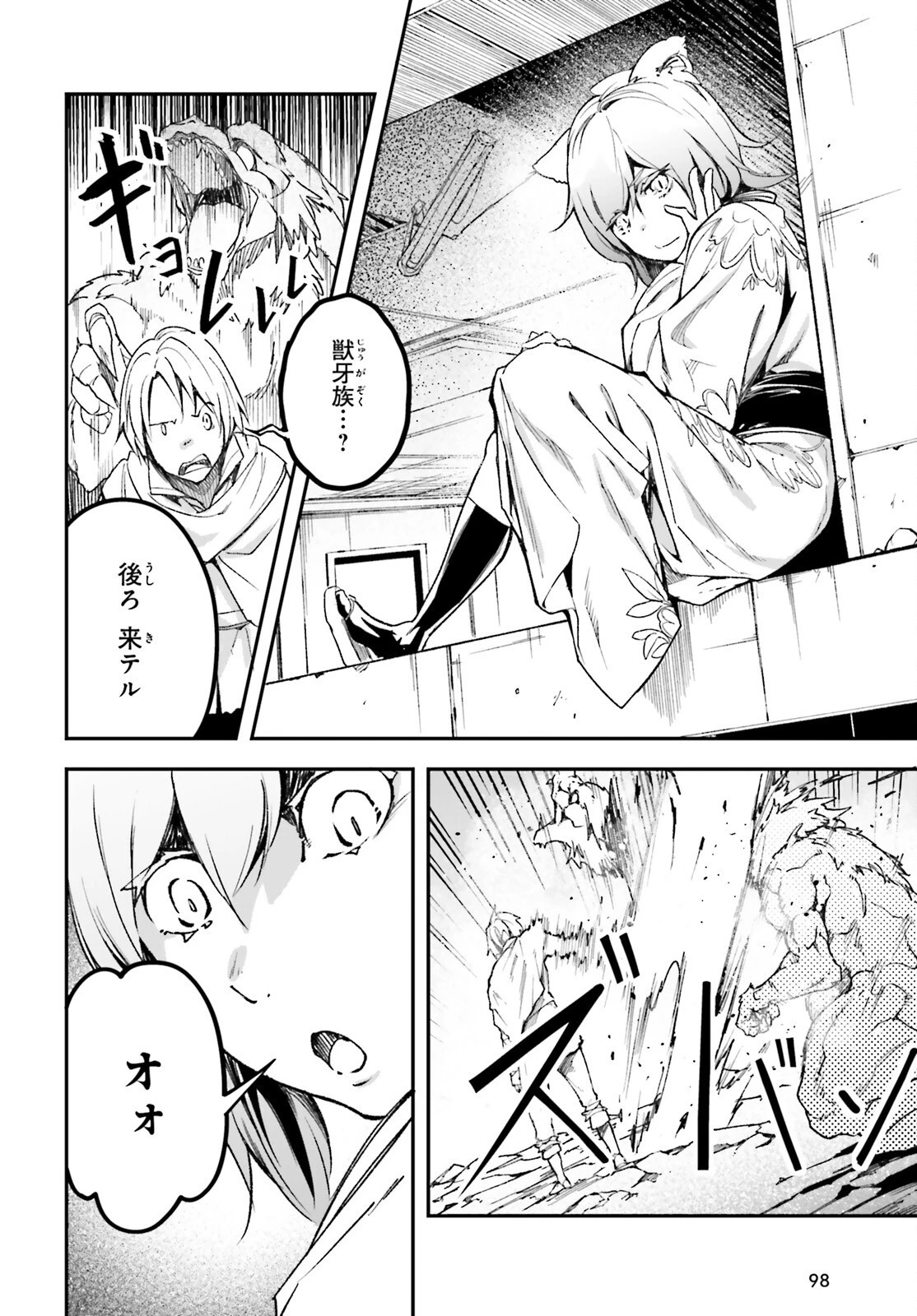 LV999の村人 第81話 - 14