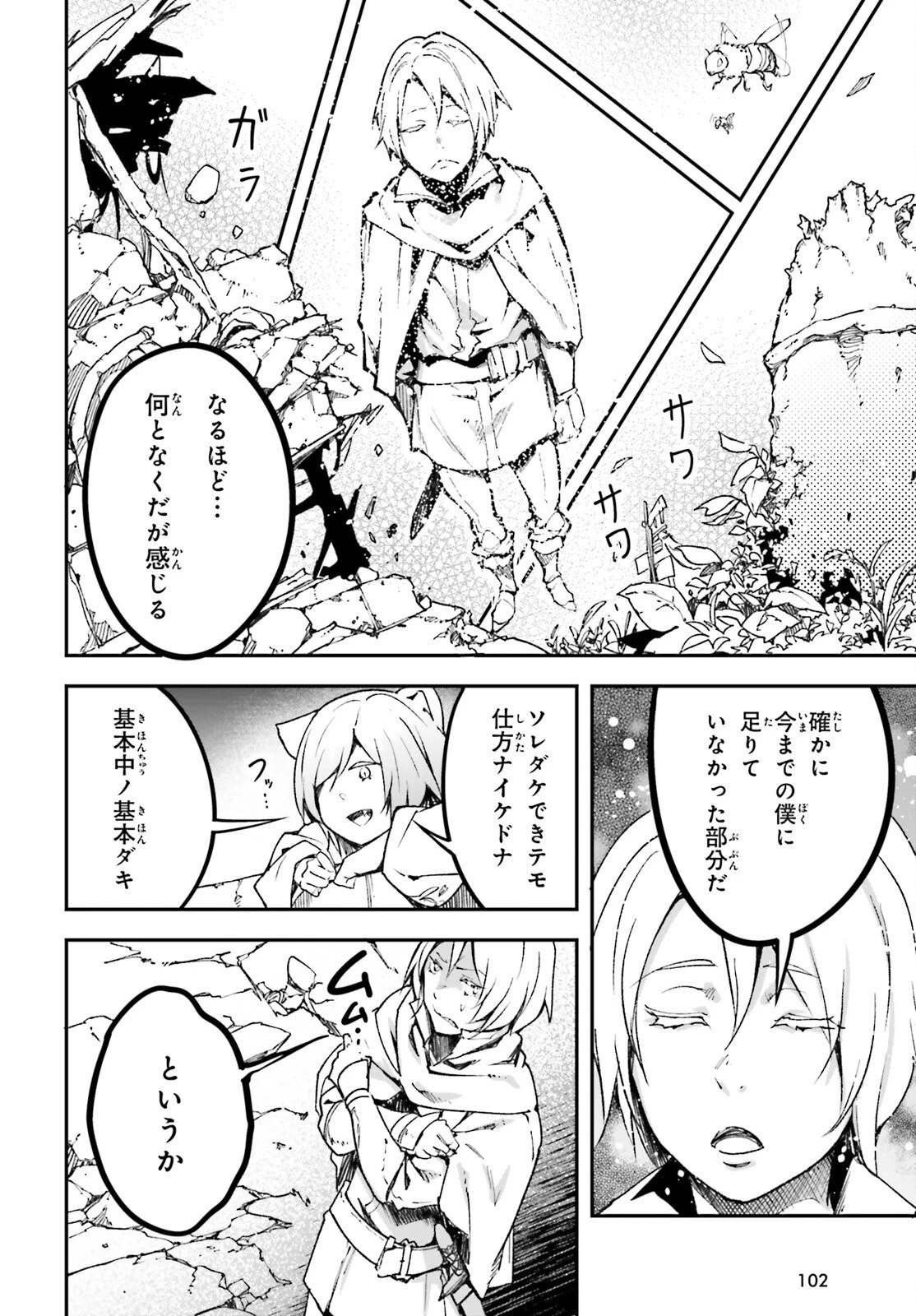 LV999の村人 第81話 - 18