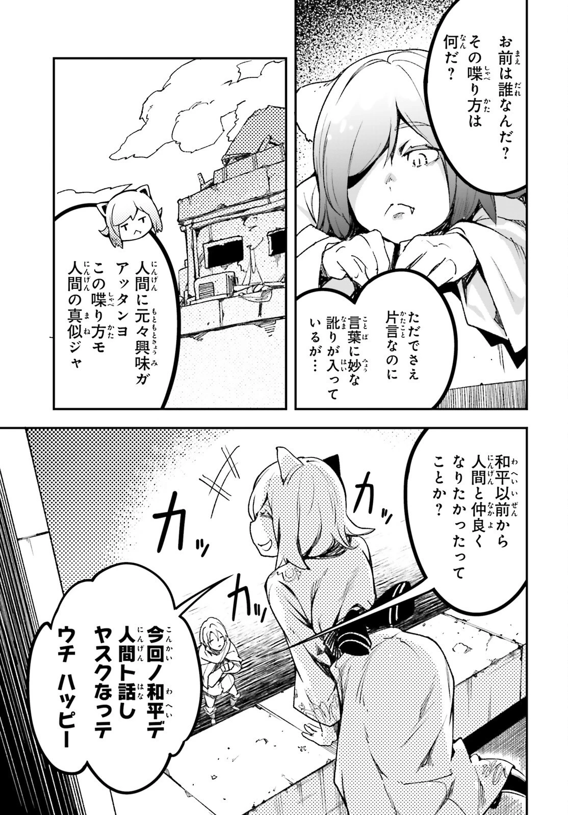 LV999の村人 第81話 - 19