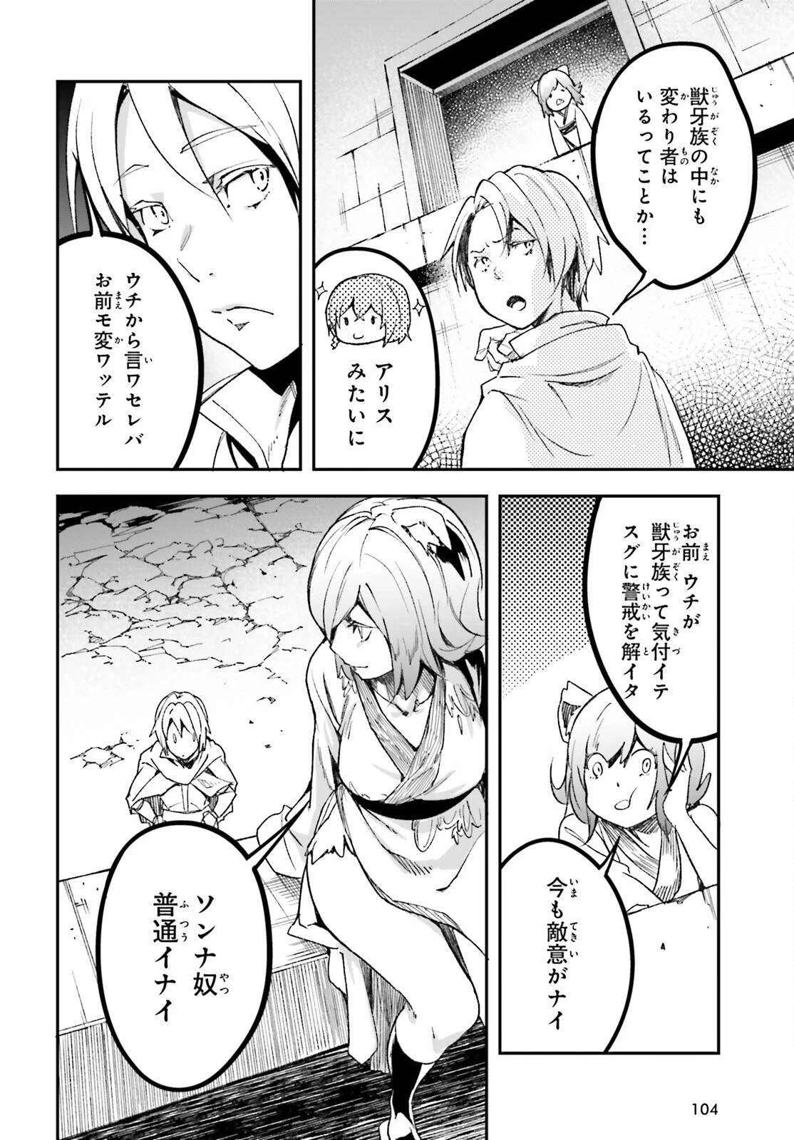 LV999の村人 第81話 - 20