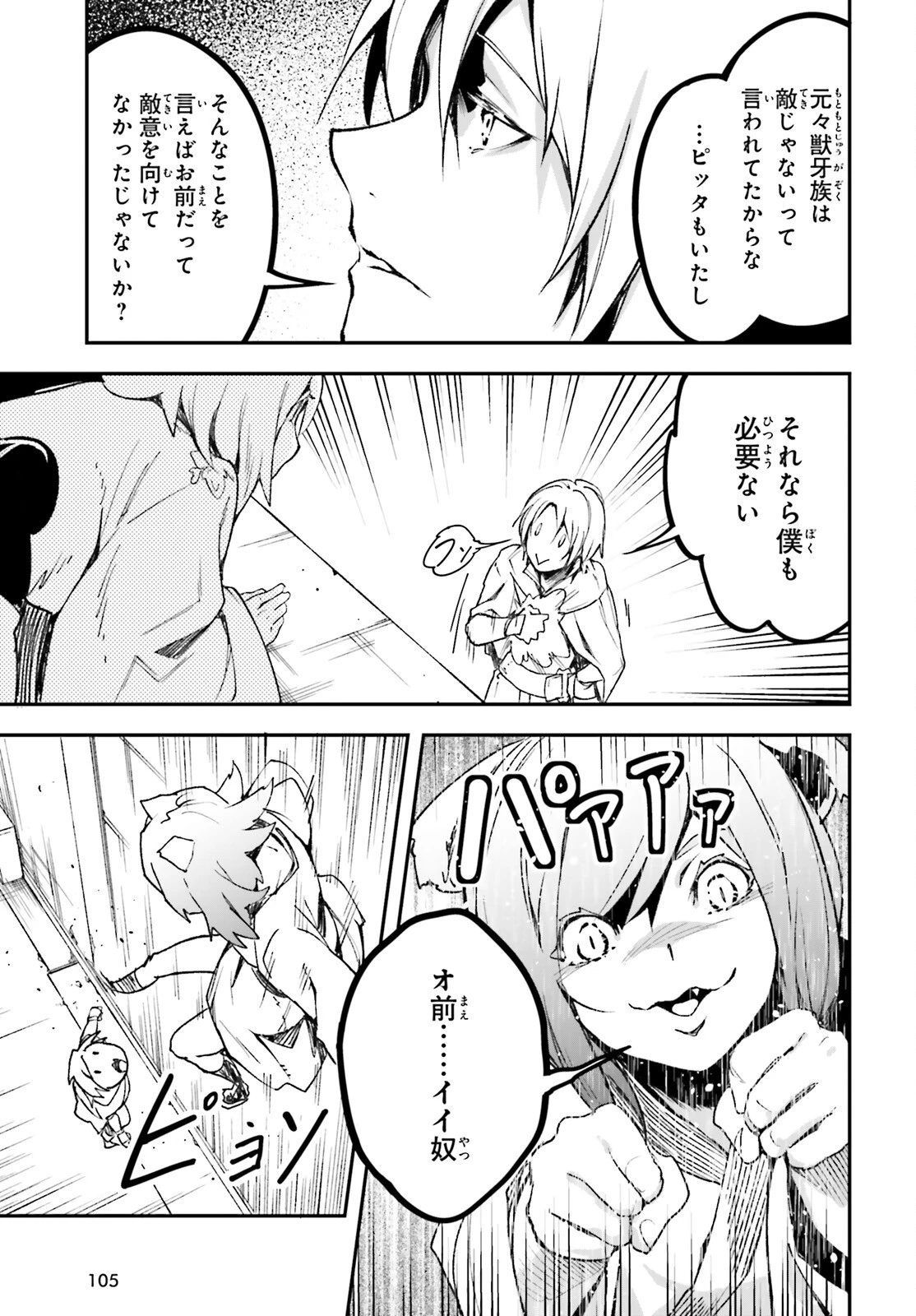 LV999の村人 第81話 - 21