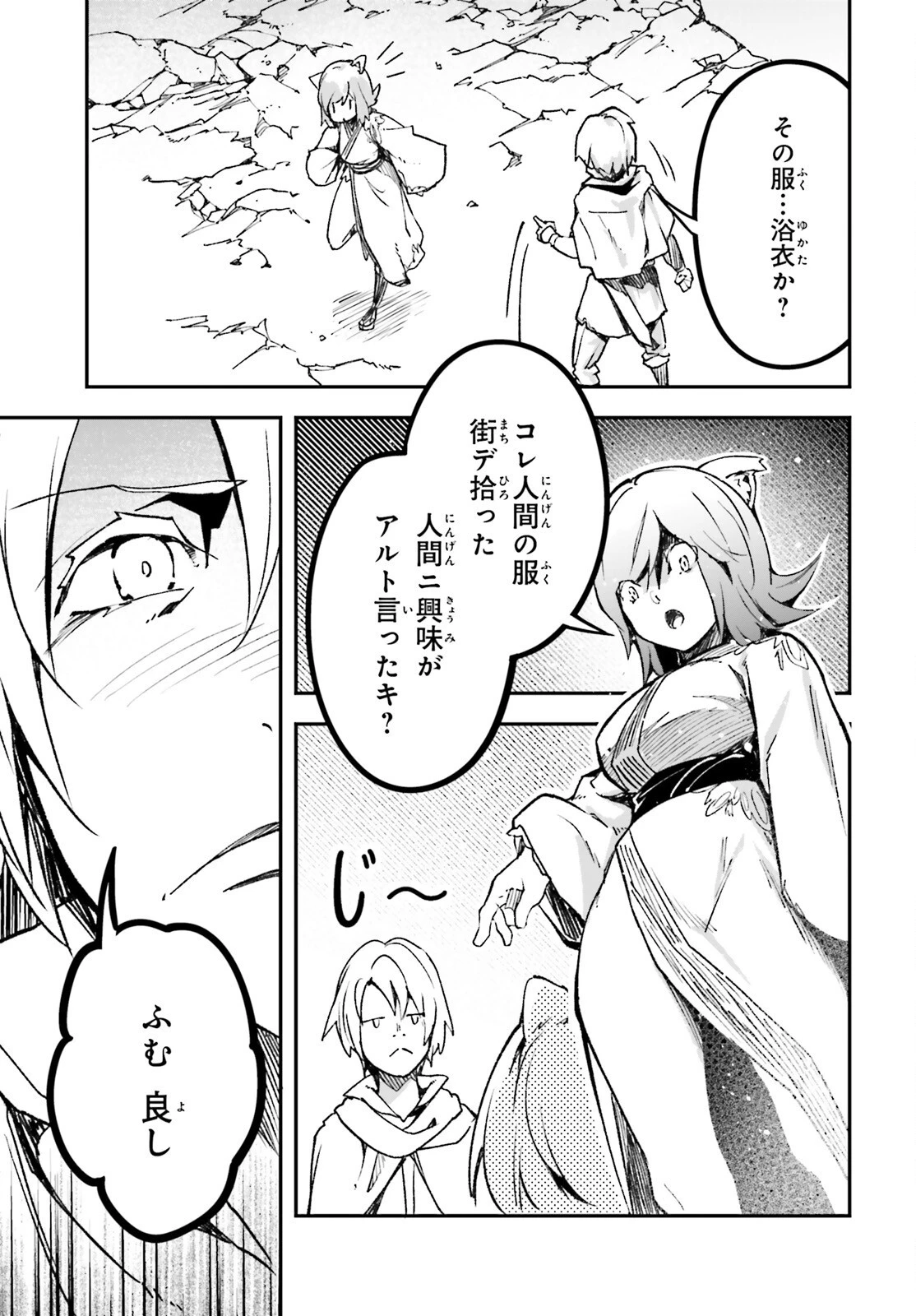 LV999の村人 第81話 - 23