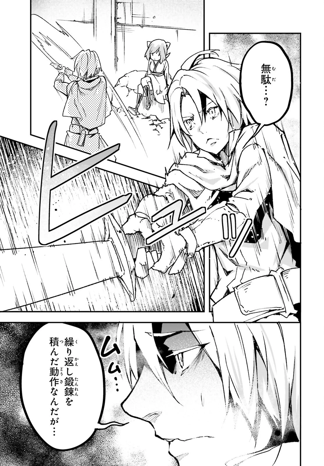 LV999の村人 第81話 - 25