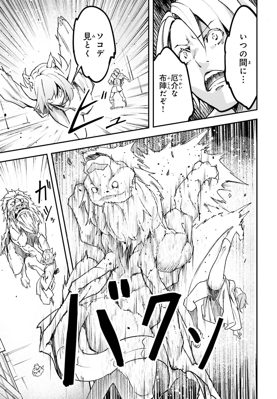 LV999の村人 第81話 - 29