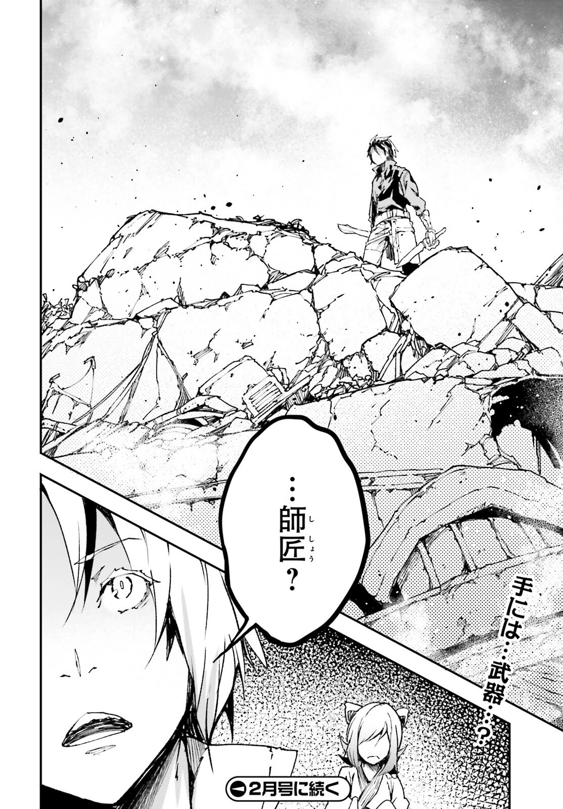 LV999の村人 第81話 - 36