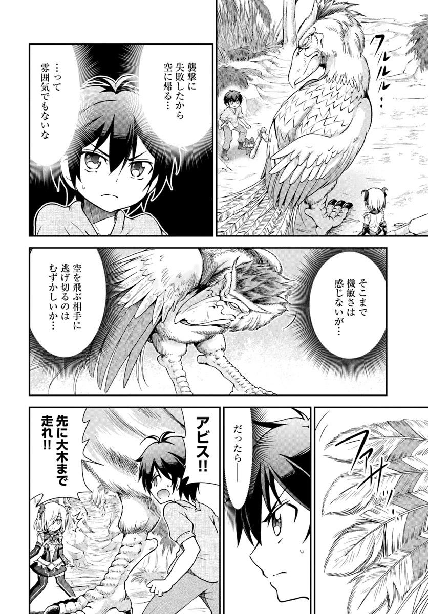 てのひら開拓村で異世界建国記 ～増えてく嫁たちとのんびり無人島ライフ～ 第6話 - 2