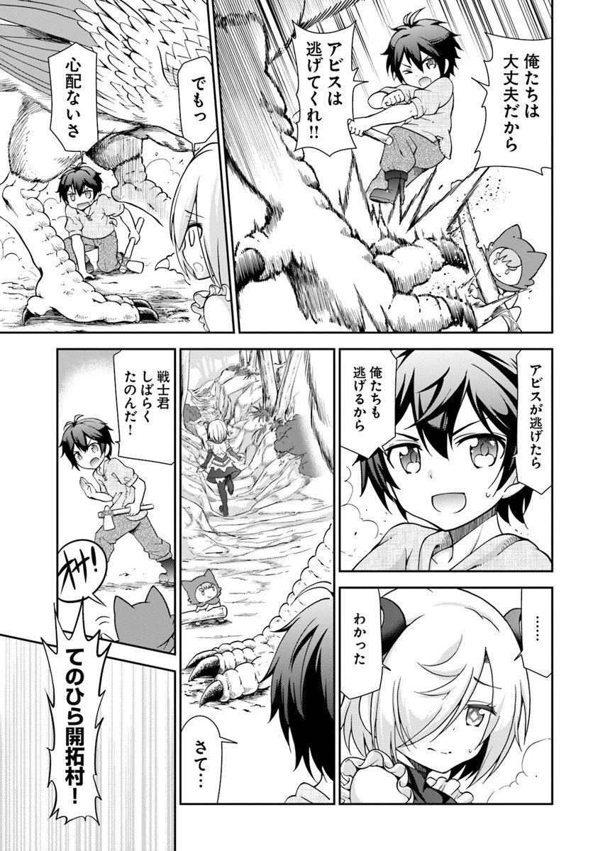 てのひら開拓村で異世界建国記 ～増えてく嫁たちとのんびり無人島ライフ～ 第6話 - 5