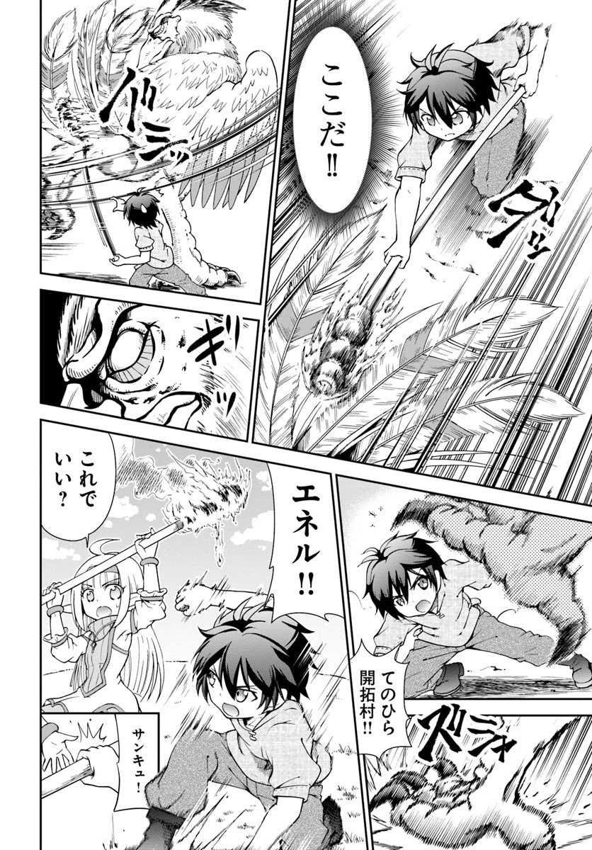 てのひら開拓村で異世界建国記 ～増えてく嫁たちとのんびり無人島ライフ～ 第6話 - 8