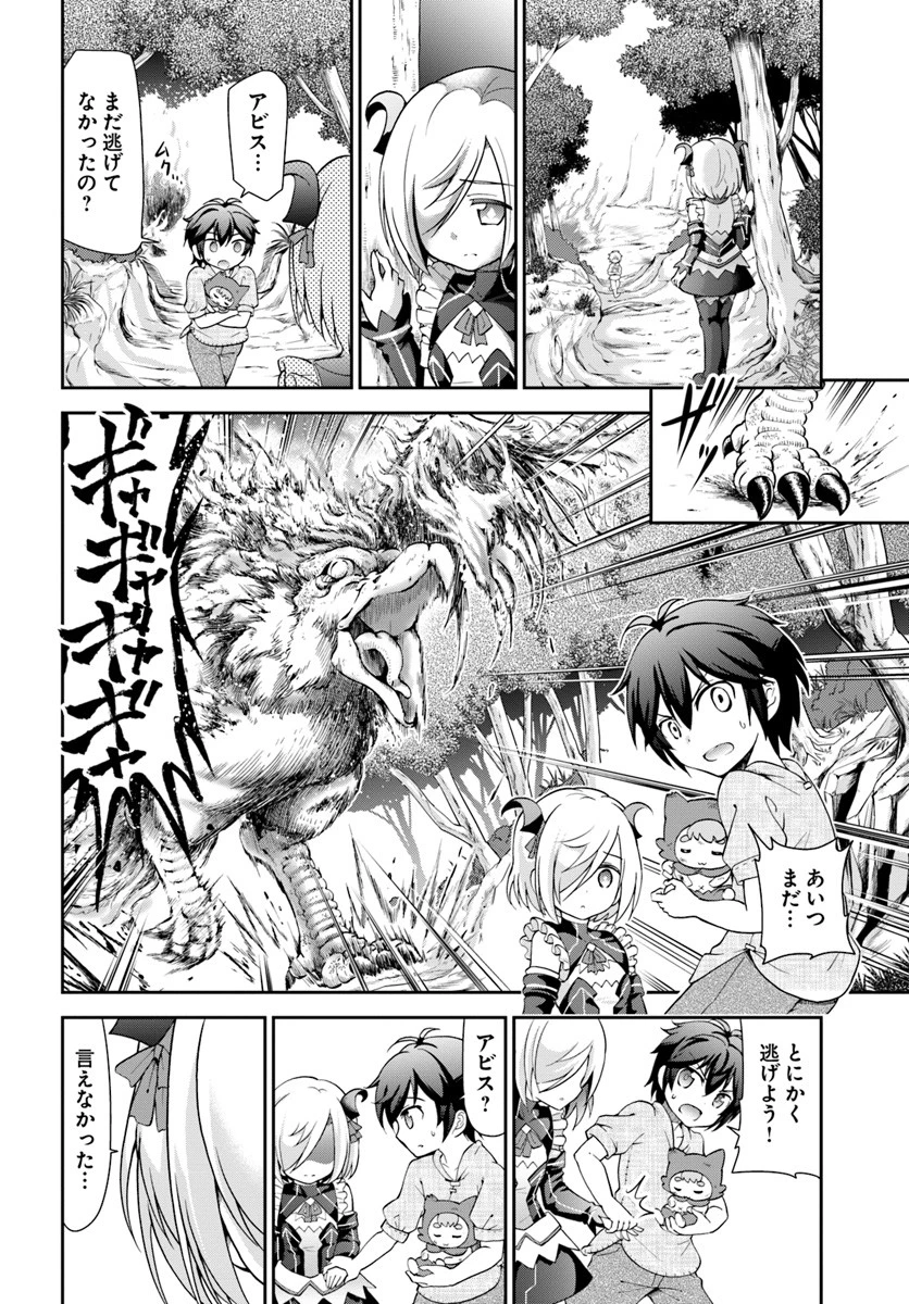 てのひら開拓村で異世界建国記 ～増えてく嫁たちとのんびり無人島ライフ～ 第6話 - 12