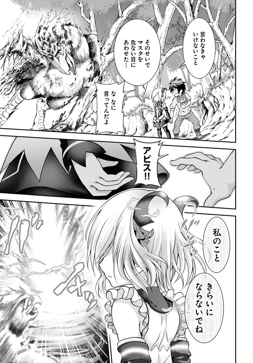 てのひら開拓村で異世界建国記 ～増えてく嫁たちとのんびり無人島ライフ～ 第6話 - 13