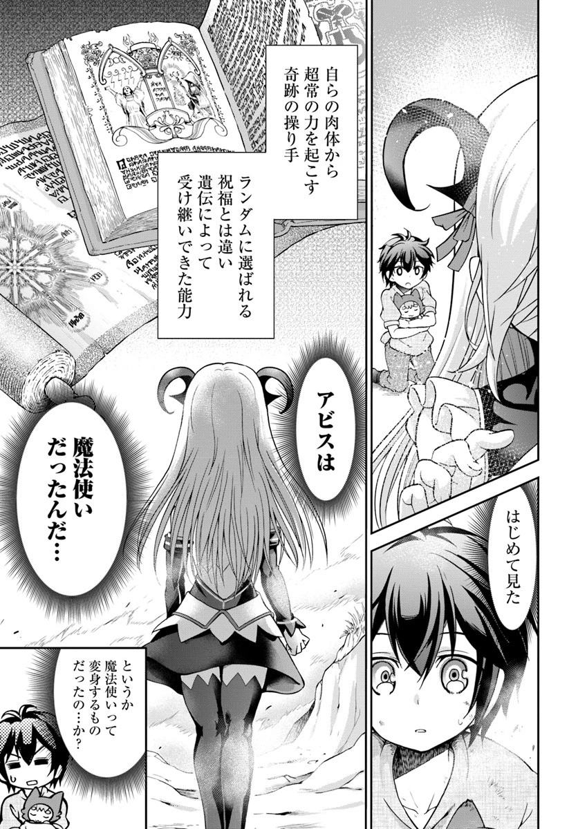 てのひら開拓村で異世界建国記 ～増えてく嫁たちとのんびり無人島ライフ～ 第6話 - 17