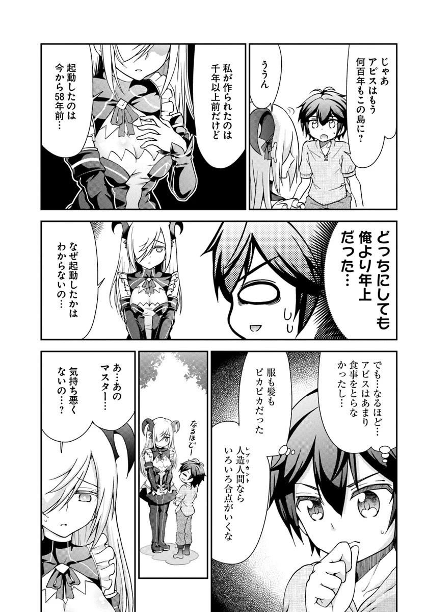 てのひら開拓村で異世界建国記 ～増えてく嫁たちとのんびり無人島ライフ～ 第6話 - 21