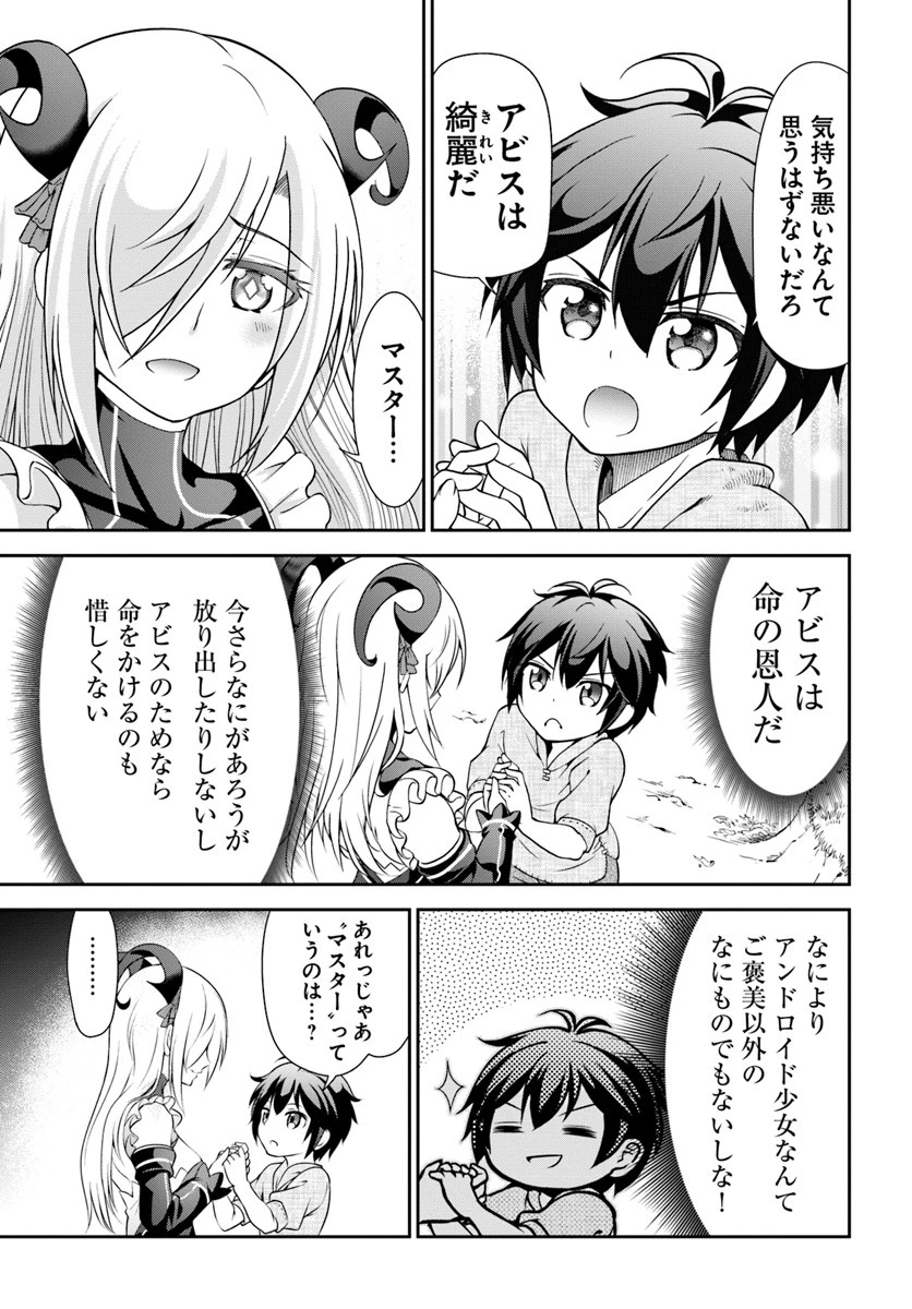 てのひら開拓村で異世界建国記 ～増えてく嫁たちとのんびり無人島ライフ～ 第6話 - 23