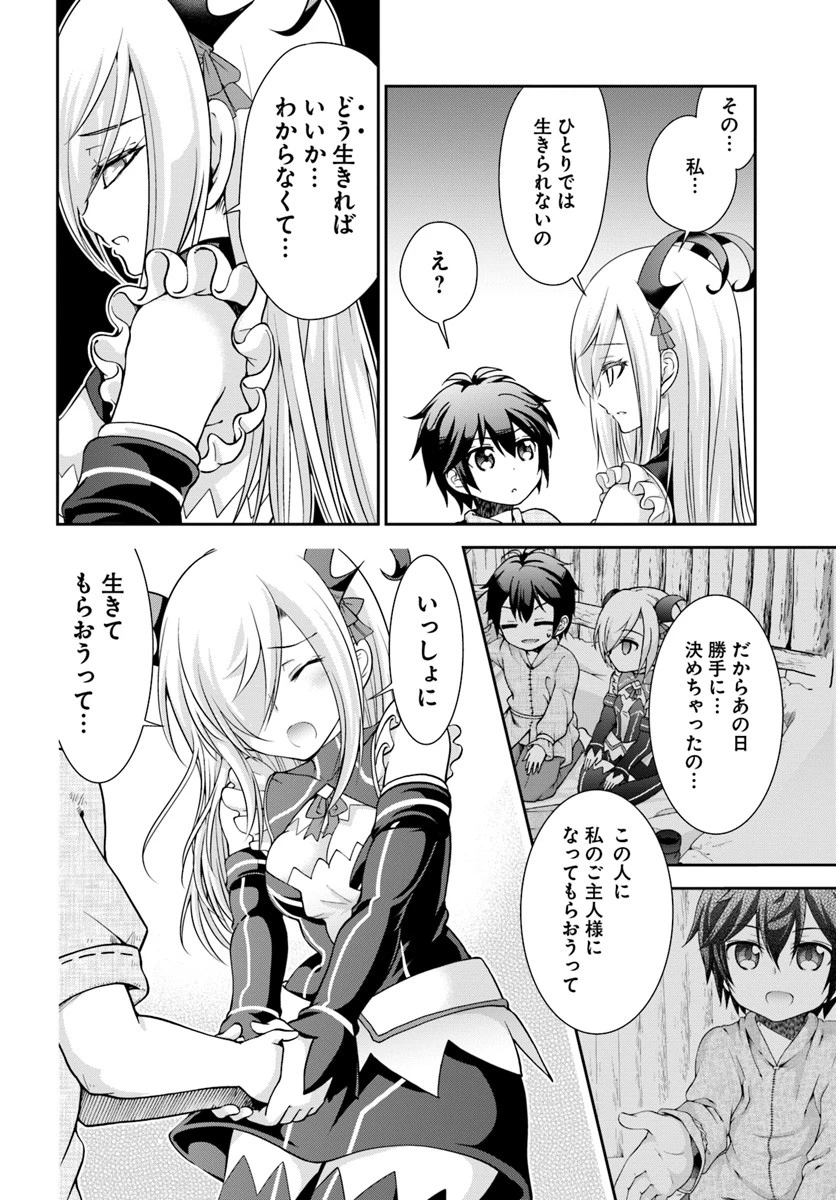 てのひら開拓村で異世界建国記 ～増えてく嫁たちとのんびり無人島ライフ～ 第6話 - 24