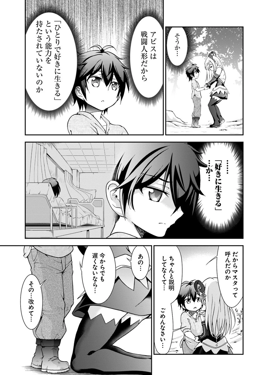 てのひら開拓村で異世界建国記 ～増えてく嫁たちとのんびり無人島ライフ～ 第6話 - 25