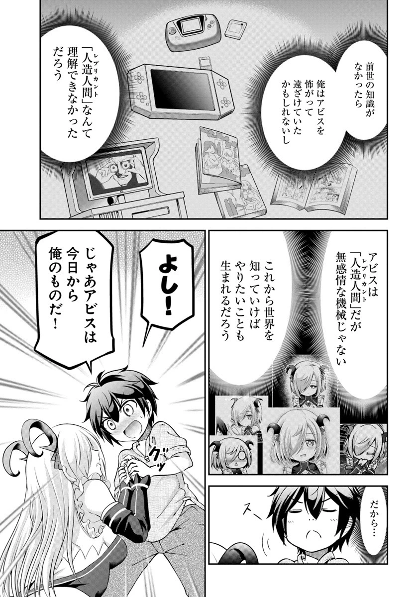 てのひら開拓村で異世界建国記 ～増えてく嫁たちとのんびり無人島ライフ～ 第6話 - 27