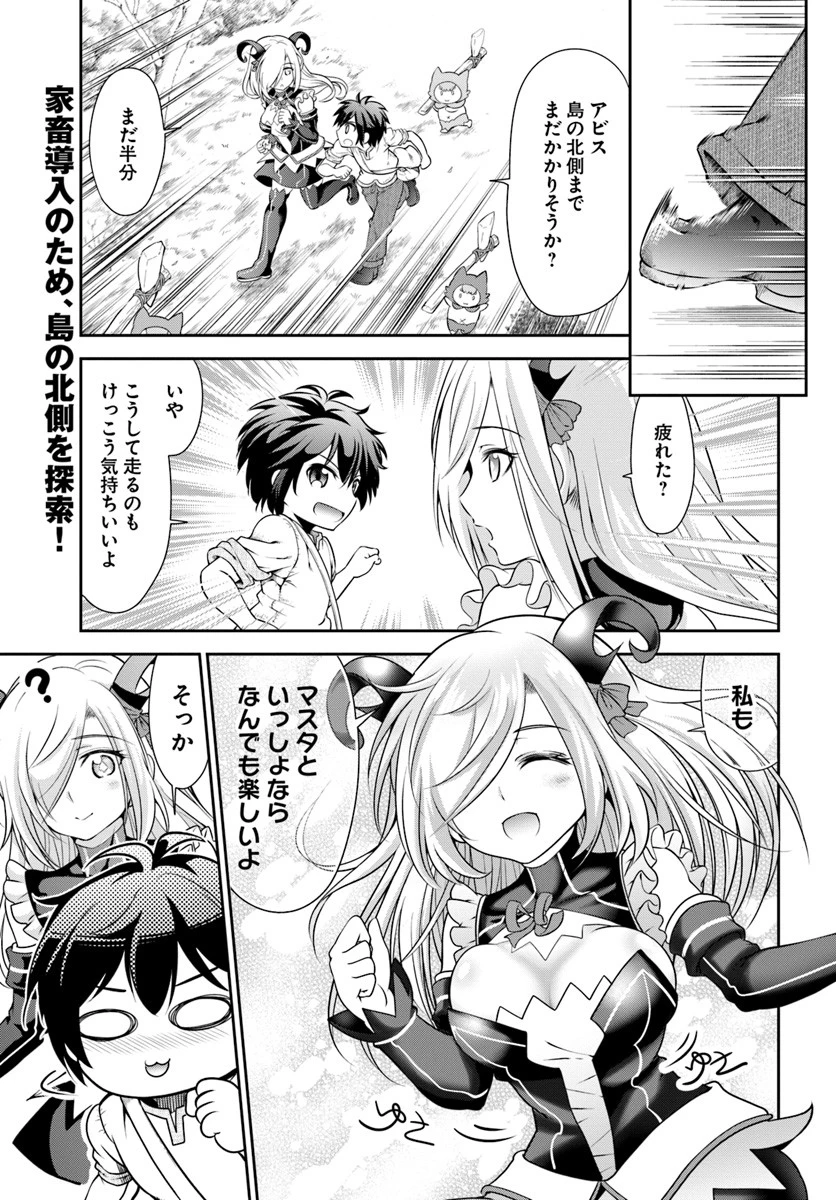 てのひら開拓村で異世界建国記 ～増えてく嫁たちとのんびり無人島ライフ～ 第8話 - 1