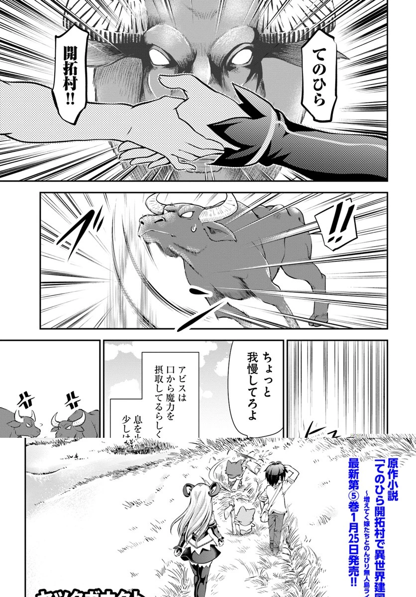 てのひら開拓村で異世界建国記 ～増えてく嫁たちとのんびり無人島ライフ～ 第8話 - 2