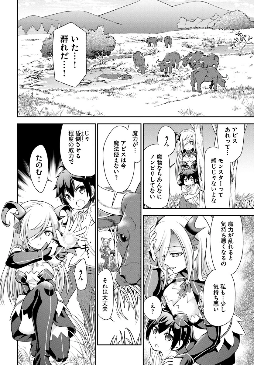 てのひら開拓村で異世界建国記 ～増えてく嫁たちとのんびり無人島ライフ～ 第8話 - 4