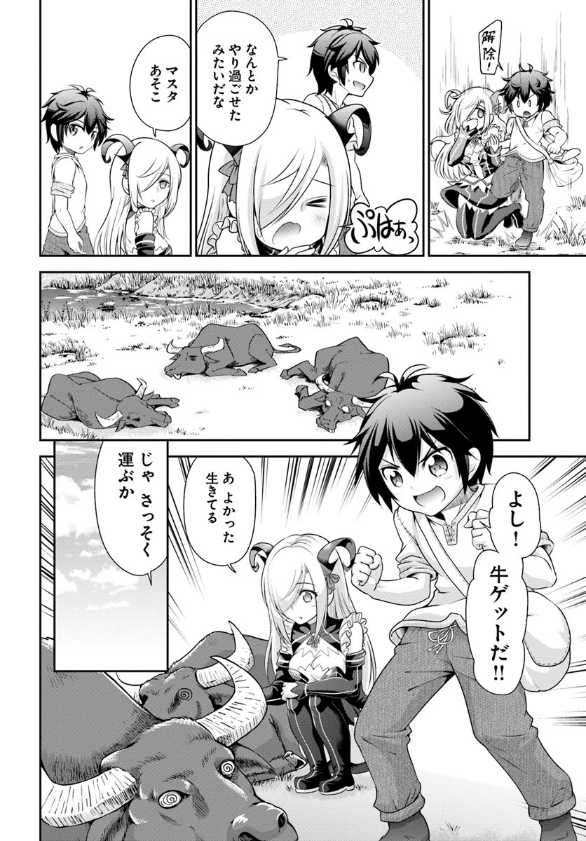 てのひら開拓村で異世界建国記 ～増えてく嫁たちとのんびり無人島ライフ～ 第8話 - 10