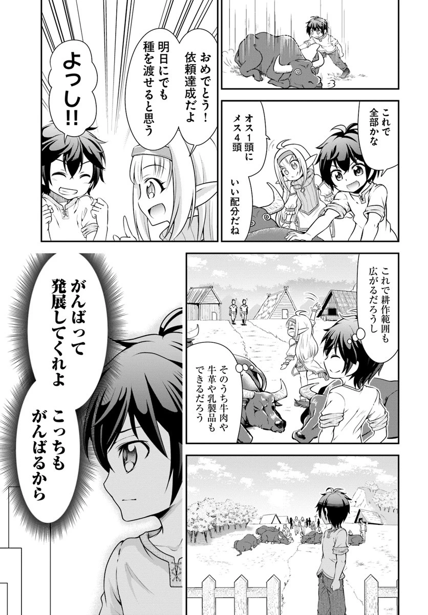 てのひら開拓村で異世界建国記 ～増えてく嫁たちとのんびり無人島ライフ～ 第8話 - 11