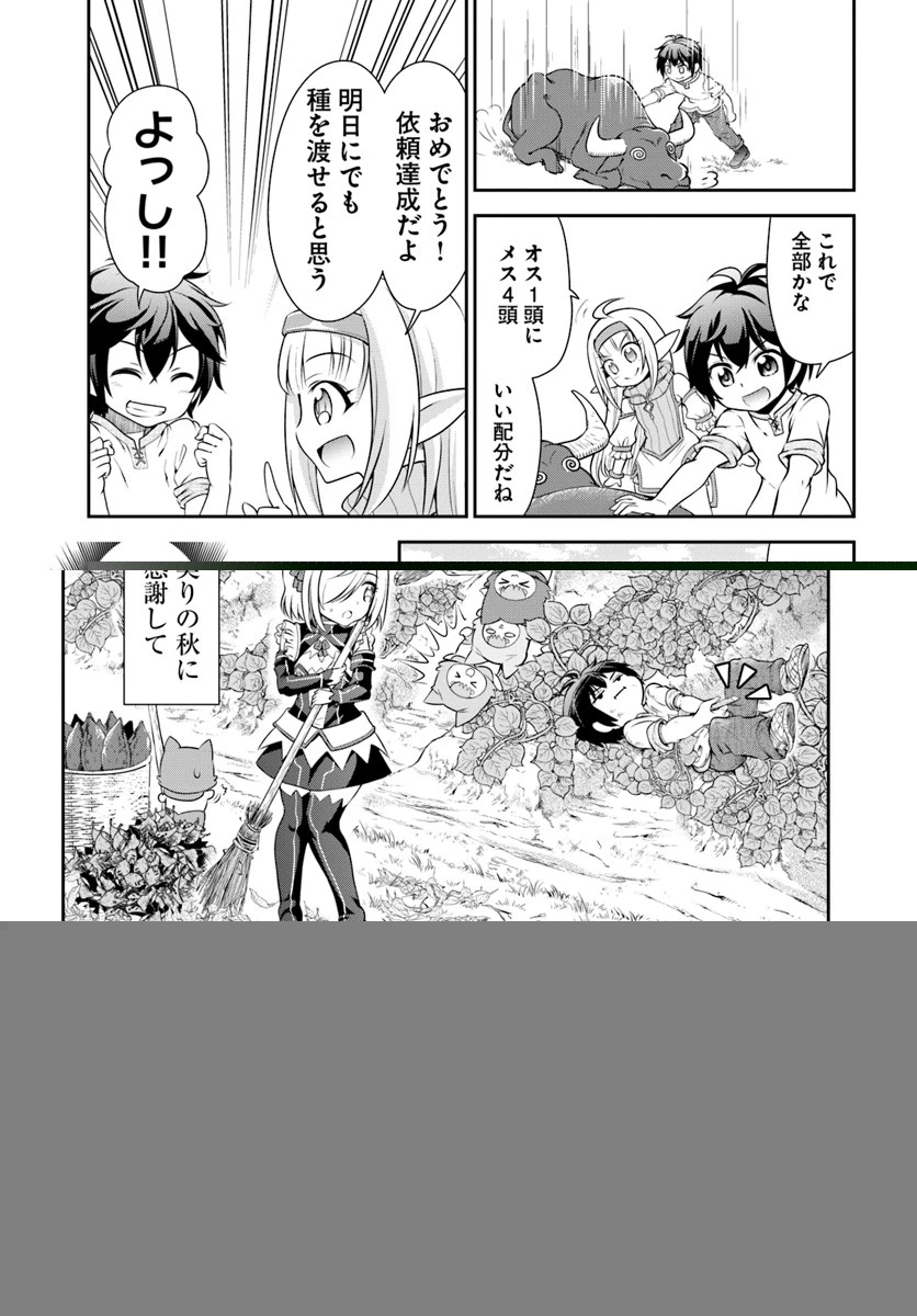 てのひら開拓村で異世界建国記 ～増えてく嫁たちとのんびり無人島ライフ～ 第8話 - 12