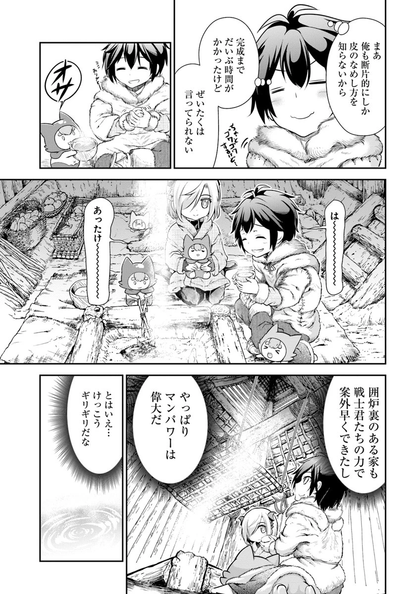 てのひら開拓村で異世界建国記 ～増えてく嫁たちとのんびり無人島ライフ～ 第8話 - 15