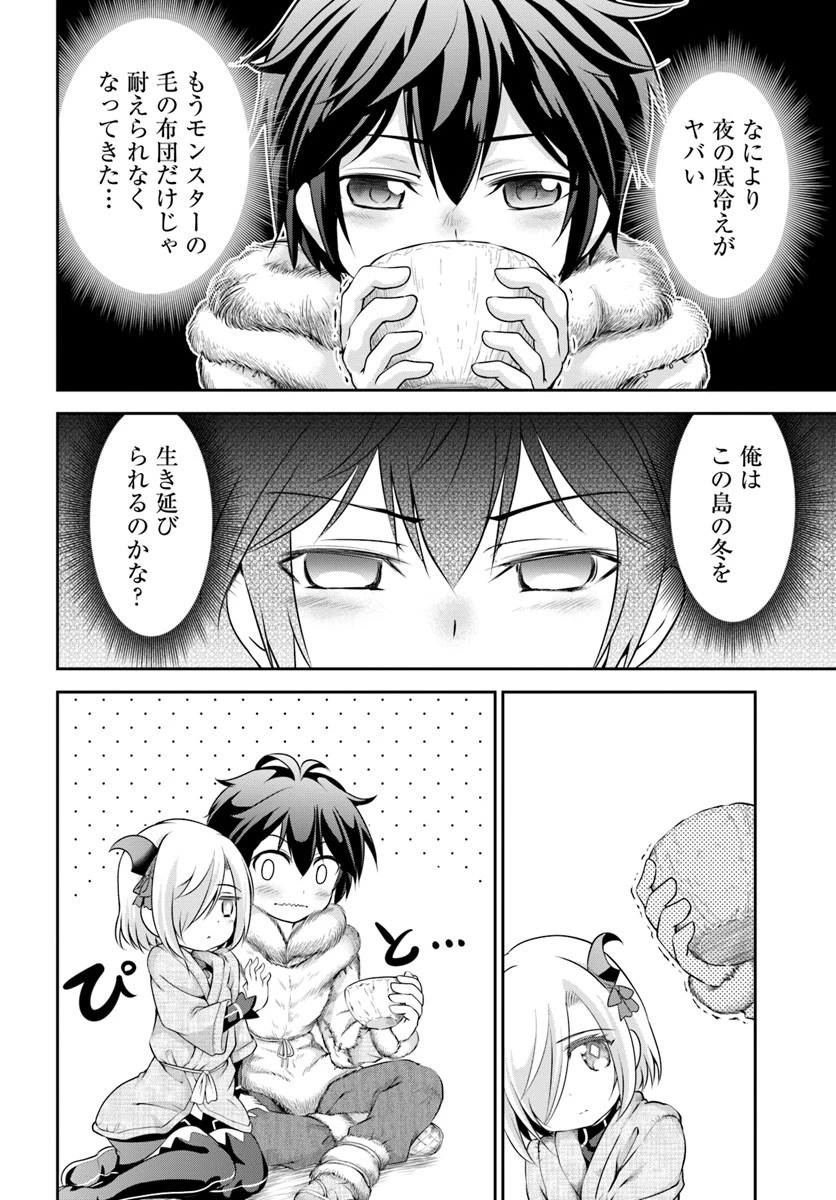 てのひら開拓村で異世界建国記 ～増えてく嫁たちとのんびり無人島ライフ～ 第8話 - 16