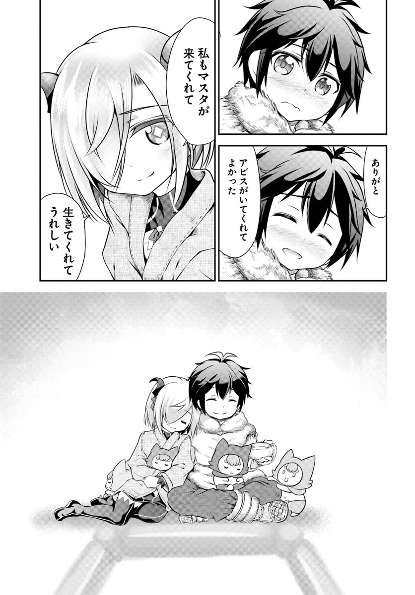 てのひら開拓村で異世界建国記 ～増えてく嫁たちとのんびり無人島ライフ～ 第8話 - 17