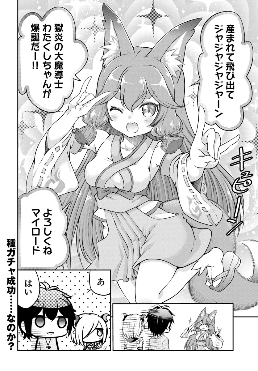 てのひら開拓村で異世界建国記 ～増えてく嫁たちとのんびり無人島ライフ～ 第8話 - 24