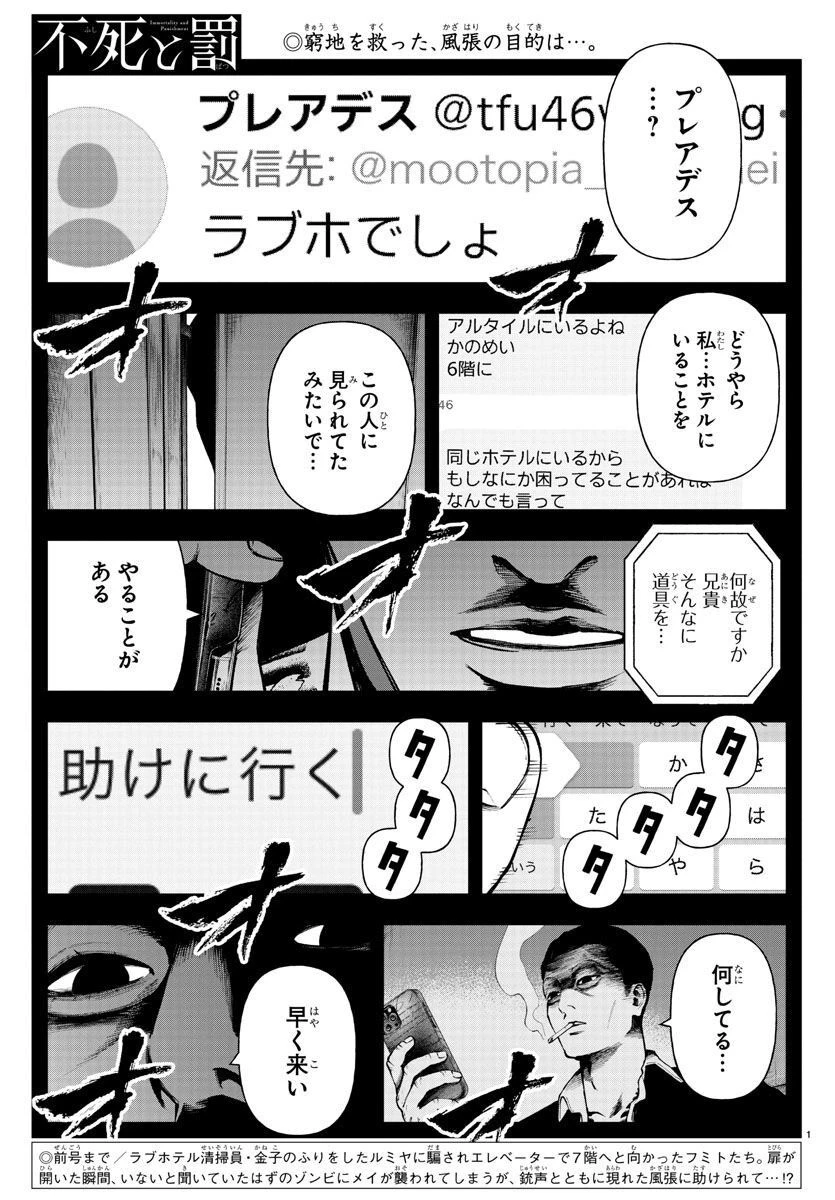 不死と罰 第16話 - 1