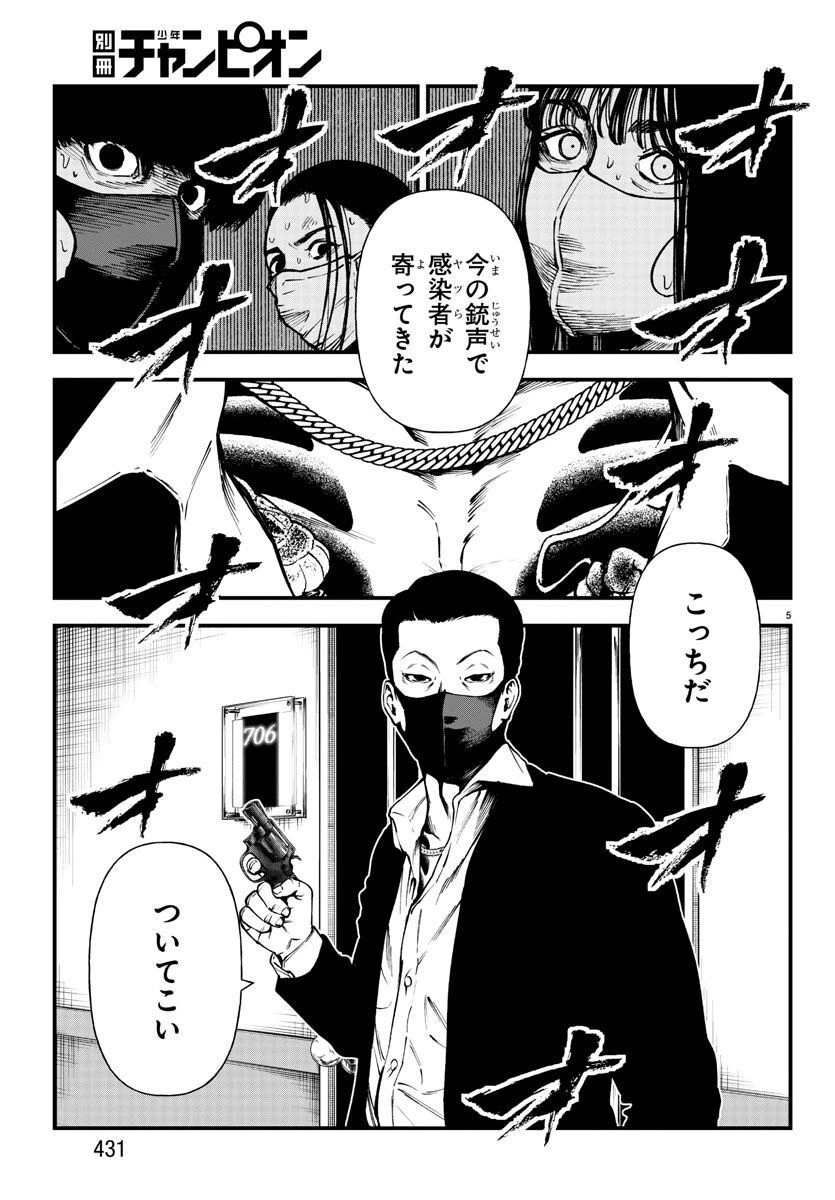 不死と罰 第16話 - 5