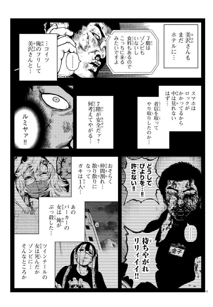 不死と罰 第16話 - 11