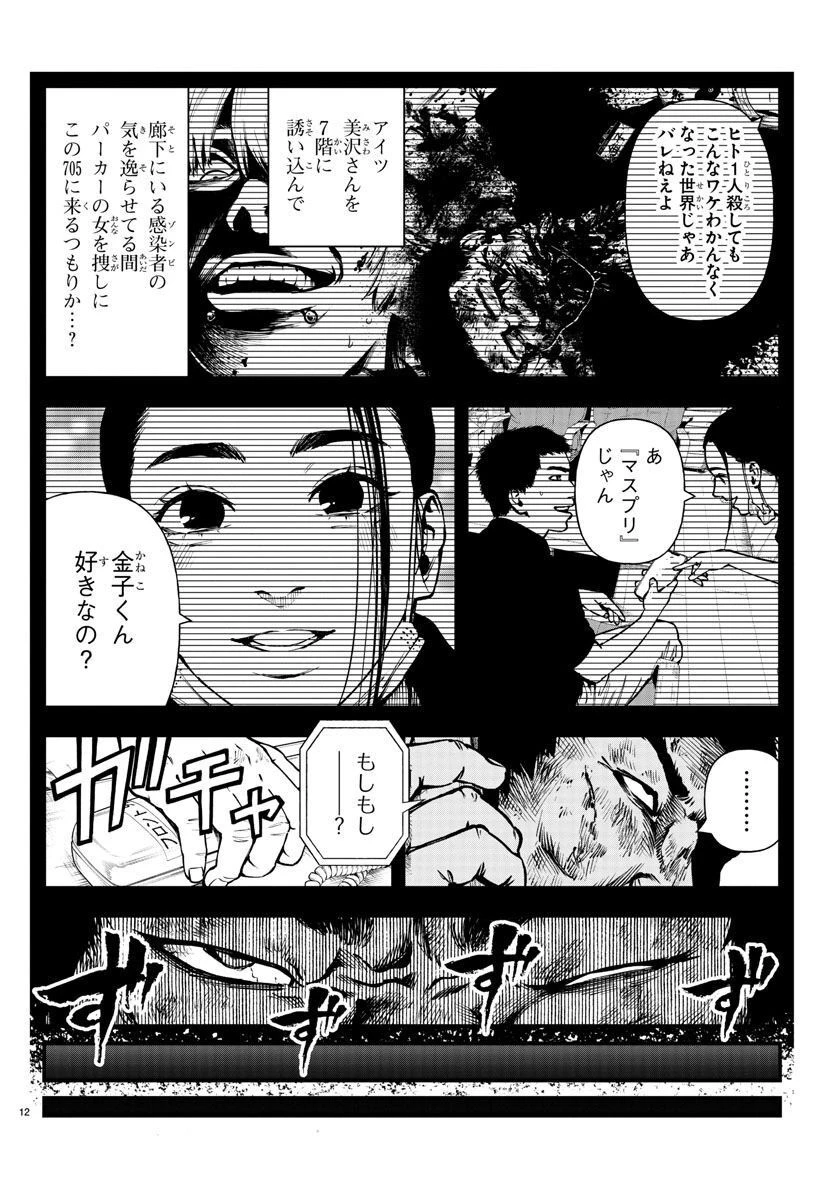 不死と罰 第16話 - 12