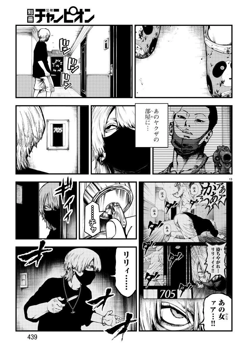 不死と罰 第16話 - 13