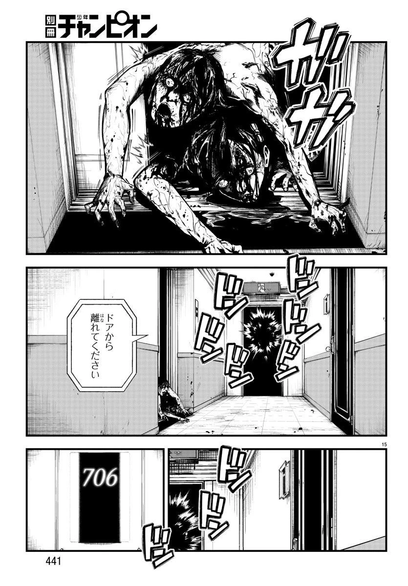 不死と罰 第16話 - 15