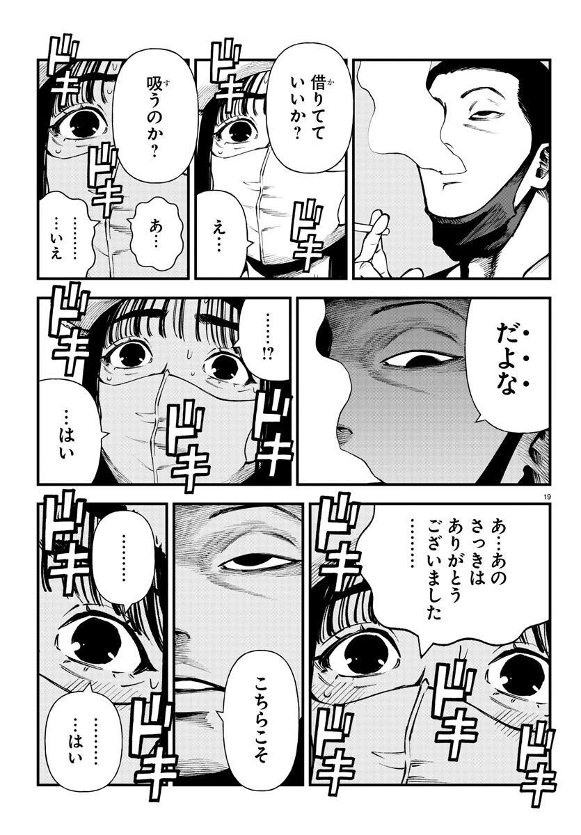 不死と罰 第16話 - 19