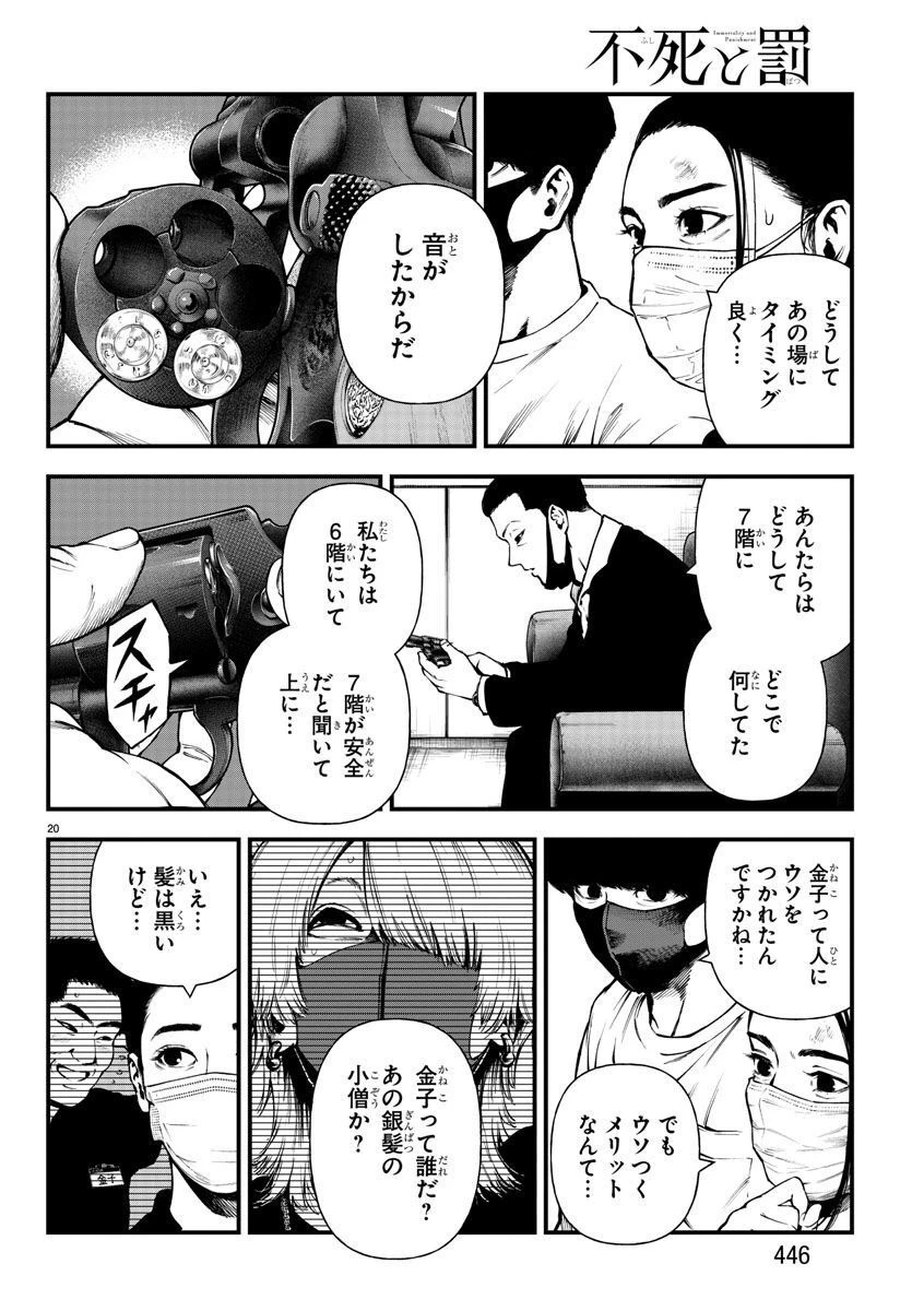 不死と罰 第16話 - 20