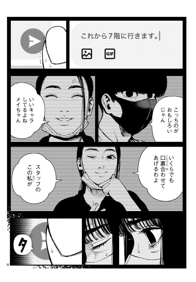 不死と罰 第16話 - 22
