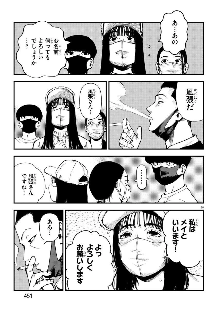 不死と罰 第16話 - 25
