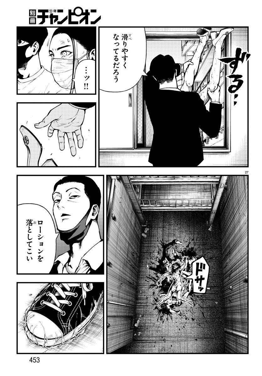 不死と罰 第16話 - 27