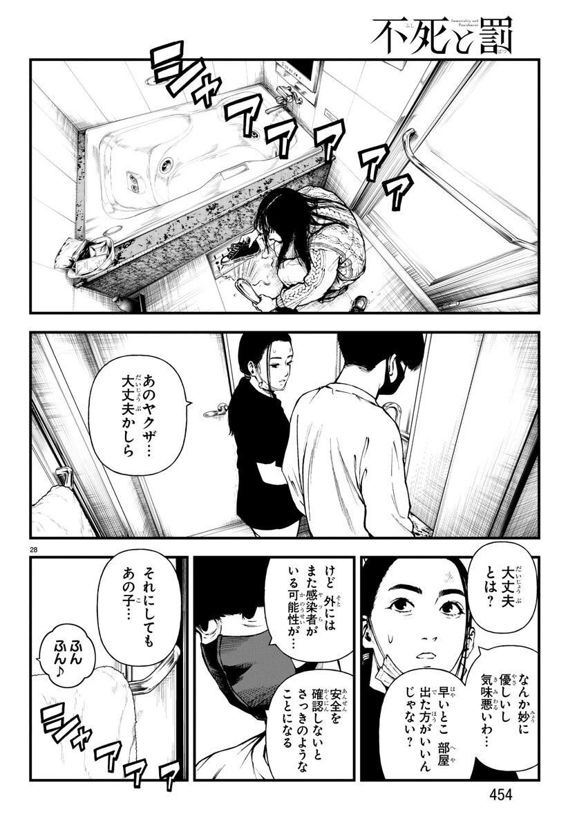 不死と罰 第16話 - 28