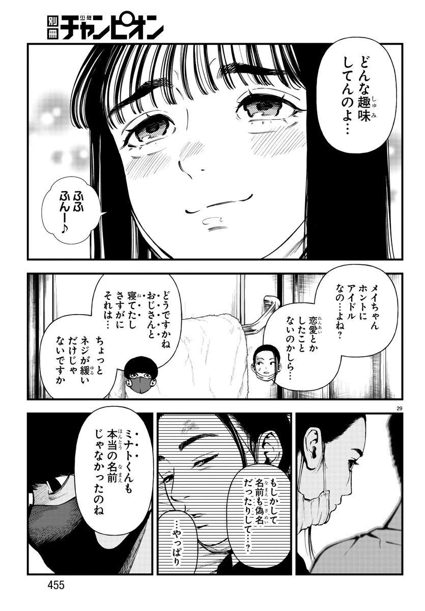 不死と罰 第16話 - 29