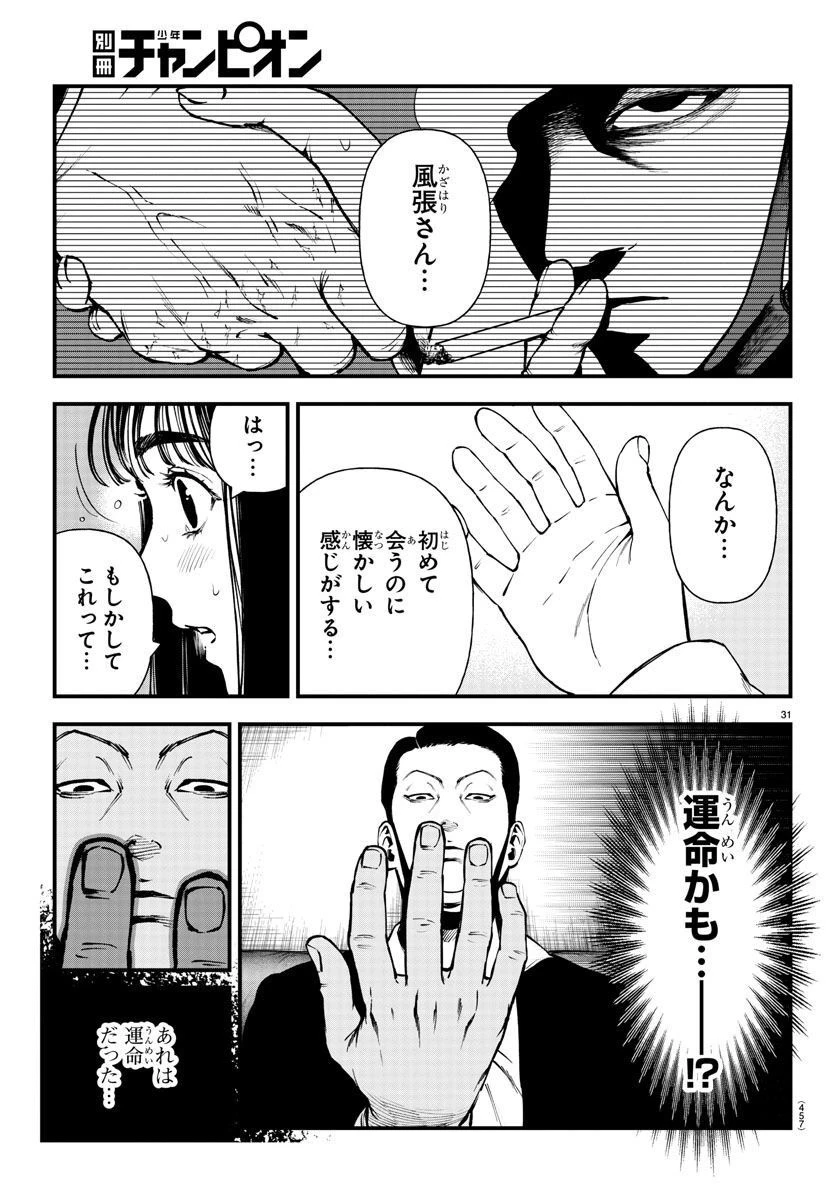 不死と罰 第16話 - 31