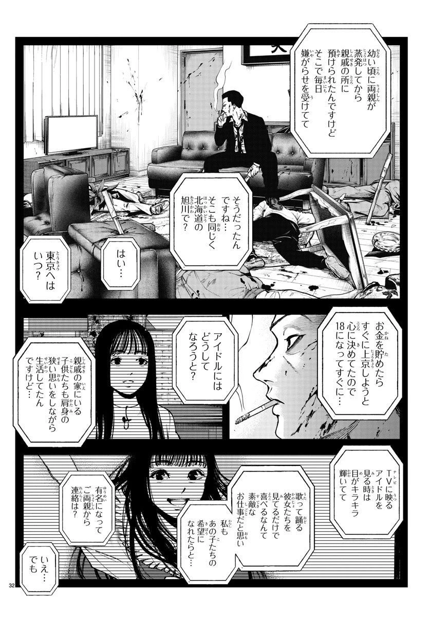 不死と罰 第16話 - 32