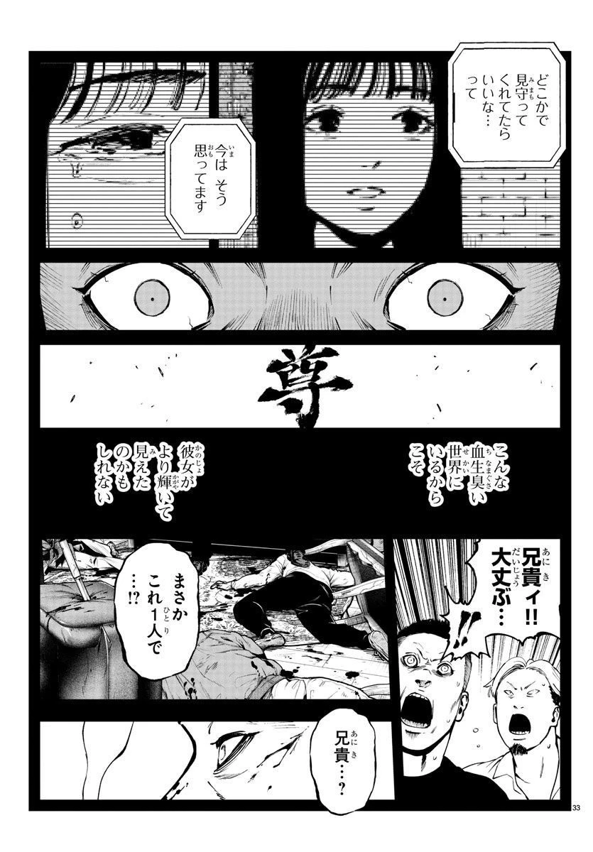不死と罰 第16話 - 33