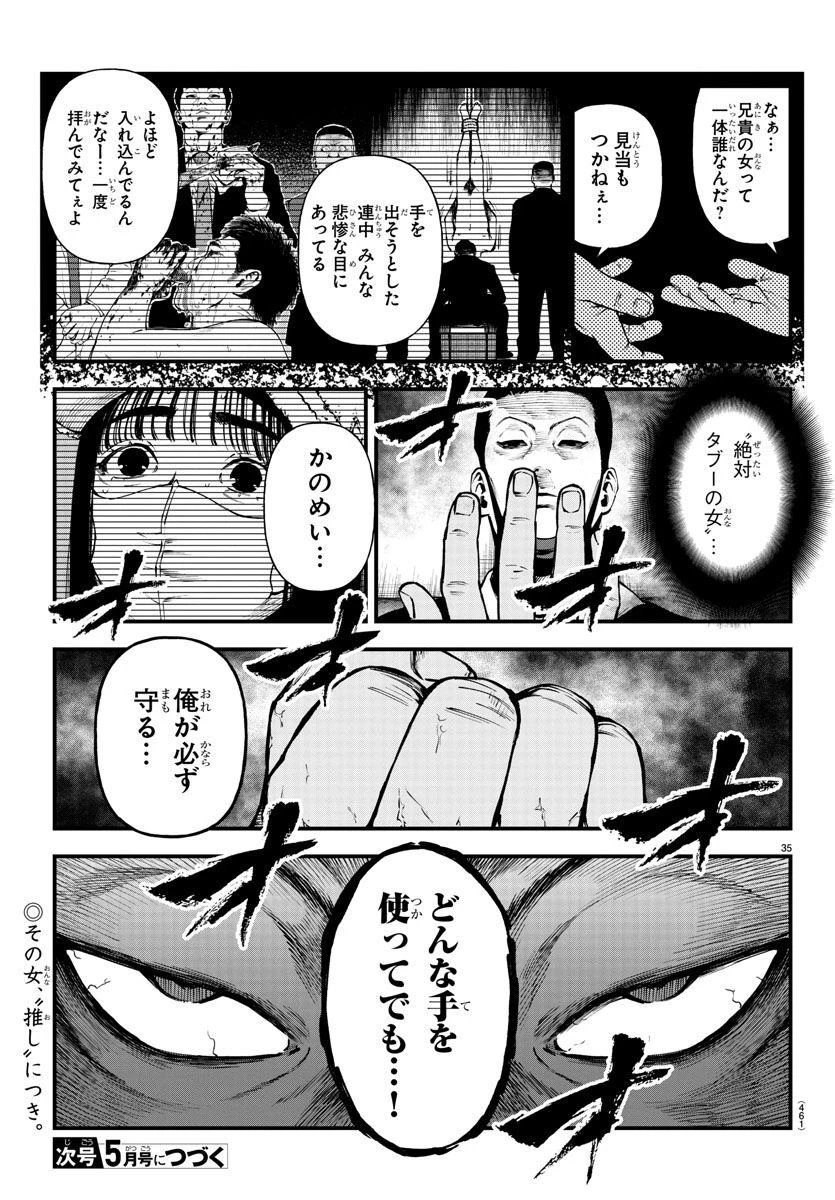 不死と罰 第16話 - 35