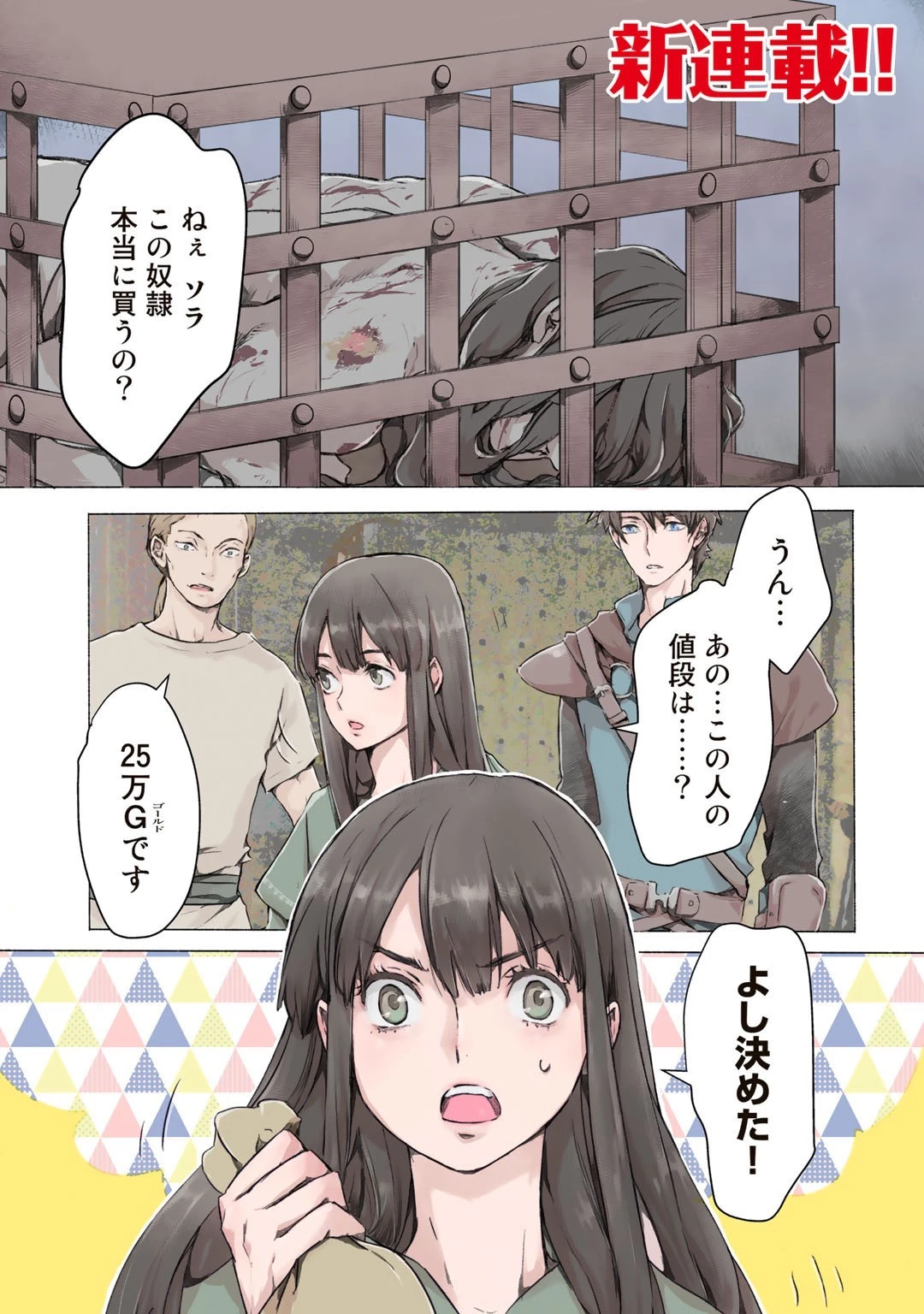 元奴隷ですが、鬼の奴隷を買ってみたら精力が強すぎるので捨てたい…… 第1話 - 1