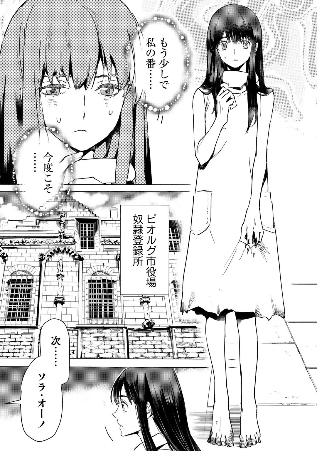 元奴隷ですが、鬼の奴隷を買ってみたら精力が強すぎるので捨てたい…… 第1話 - 4