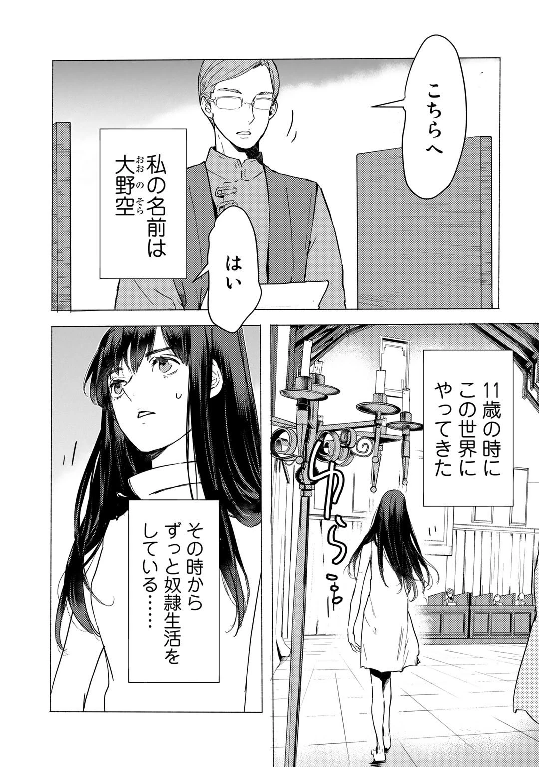 元奴隷ですが、鬼の奴隷を買ってみたら精力が強すぎるので捨てたい…… 第1話 - 5
